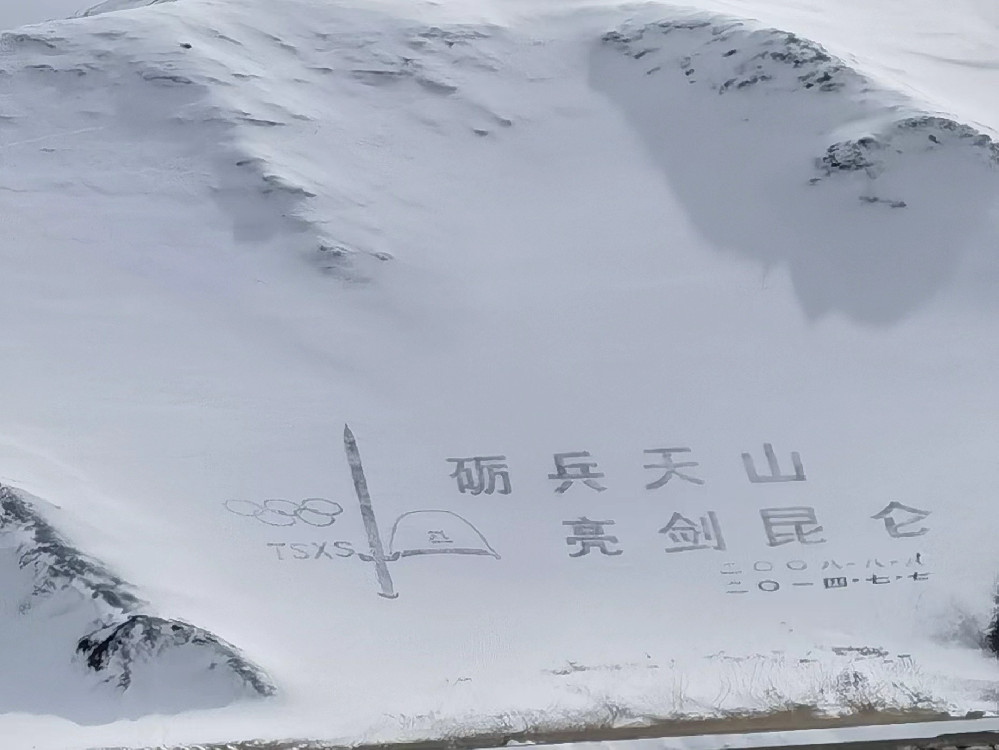 砺兵天山亮剑昆仑